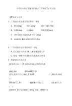 中考初中语文基础知识复习　