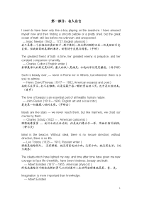 考研写作名人名言与谚语俗语