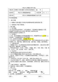 综合办公楼墙砖施工技术交底