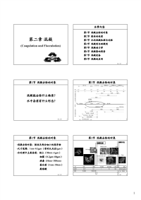 水处理工程=清华大学第二章混凝课件第一篇