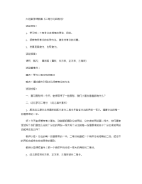 《推荐幼儿园教案》大班数学课教案《二等分与四等分》 .