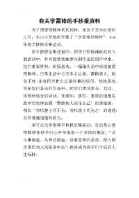 2019有关学雷锋的手抄报资料