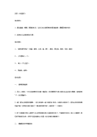 幼儿园教案集全套教案系统归类整理教程课件大班音乐教案：买菜