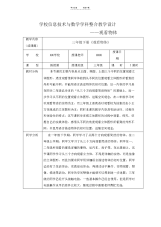 【教学设计】小学信息技术与数学学科整合教学设计