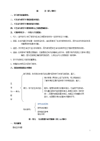 高中政治《生活与哲学》全册教案