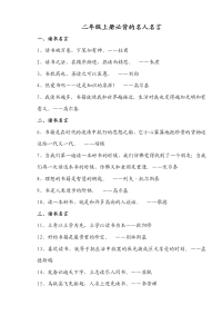 二年级上册必背名人名言