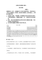 高中化学竞赛模拟试题(附答案)