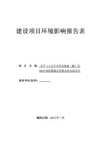 年产1.1亿平方米包装盒（箱）及8000吨纸塑基多层复合软包装项目包装印刷项目环评报告