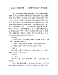 幼儿园小班数学教案：（小班数学活动设计）好玩的糖