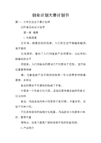 创业计划大赛计划书
