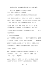 高考必读：高考语文复习命题规律