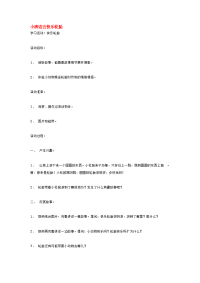 《幼儿园小班教案》小班语言快乐轮胎