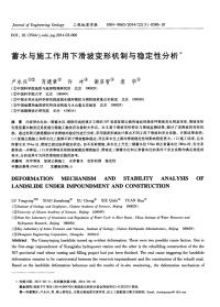 蓄水与施工作用下滑坡变形机制与稳定性分析.pdf