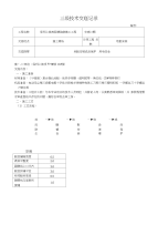 电气工程施工交底-保利