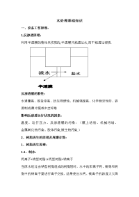 水处理基础知识