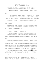 爱与责任名人名言