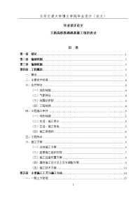 兰新高铁铁路路基施工组织设计毕业设计