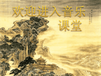 小学音乐《2牧童短笛》PPT课件-(1)ppt课件