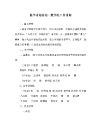 化学计划总结数学组工作计划