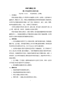 桥梁与隧道工程专业博士学位研究生培养方案修订