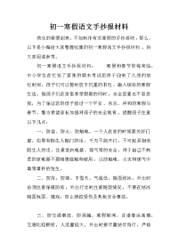 初一寒假语文手抄报材料