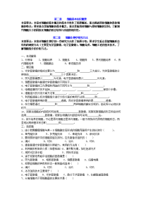 细胞生物学第三、四、五章 习题