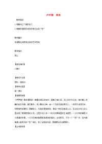 高中语文(声声慢)教案2 北京版选修2 教案