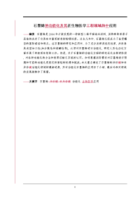 生物医学工程前沿结题报告-修改