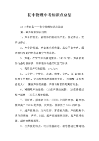初中物理中考知识点总结