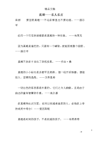 真理——名人名言