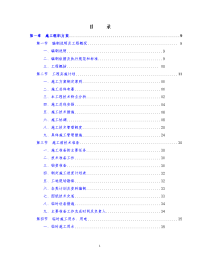 精装修施工组织设计22