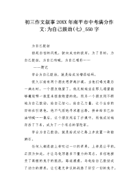 初三作文叙事20XX年南平市中考满分作文-为自己鼓劲(七)550字.docx