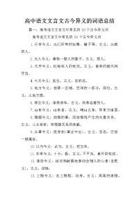 高中语文文言文古今异义的词语总结