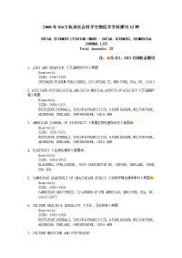 2008年ssci收录社会科学生物医学学科期刊32种