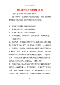 热门读书名人名言锦集68条