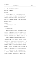 儿童歌曲弹唱教案7
