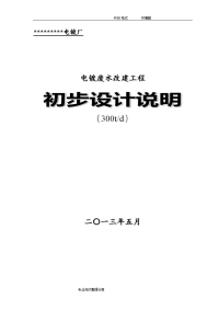 电镀废水处理设计方案和对策