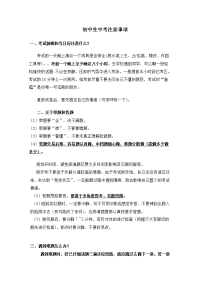 初中生中考注意事项