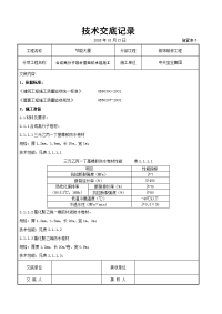 合成高分子卷材屋面防水层施工交底记录