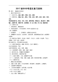 2017初中中考语文复习资料