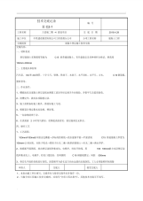 混凝土垫层施工技术交底(2)