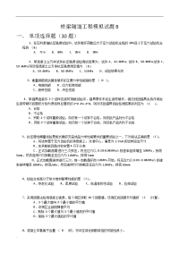 2017年公路水运工程试验检测考试-桥梁隧道工程模拟试题B