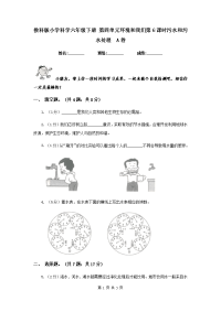 教科版小学科学六年级下册 第四单元环境和我们第6课时污水和污水处理  A卷