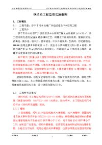 济宁市污水处理厂升级改造及中水回用工程监理实施细则