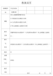 第六章-软土地基路基病害与防治2--教案设计