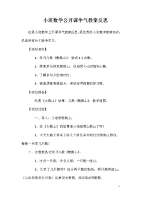 小班数学公开课争气教案反思