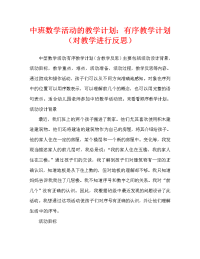 中班数学活动教案：序数教案(附教学反思).doc