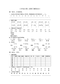 小学语文第二册练习题型设计