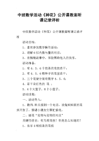 中班数学活动《种花》公开课教案听课记录评析