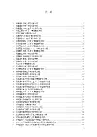 普通生物学课程教学大纲